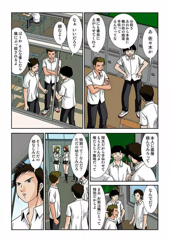 幼なじみはGカップ~銭湯巨乳娘~ 1 Page.31
