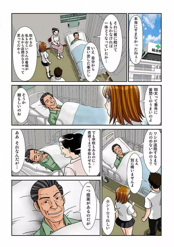 幼なじみはGカップ~銭湯巨乳娘~ 1 Page.32