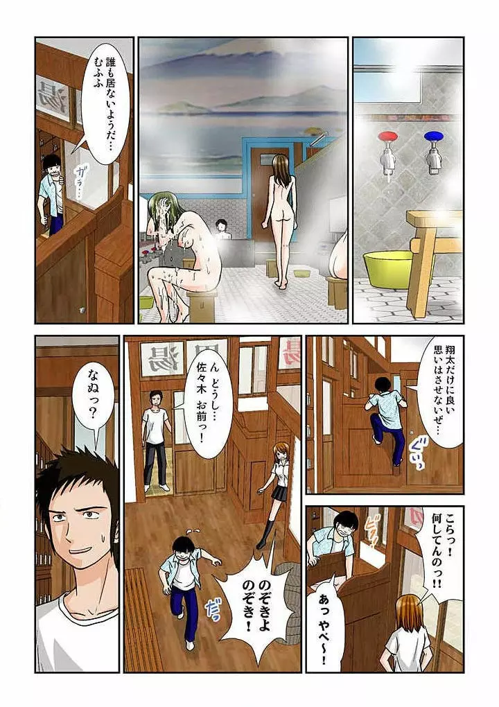 幼なじみはGカップ~銭湯巨乳娘~ 1 Page.34