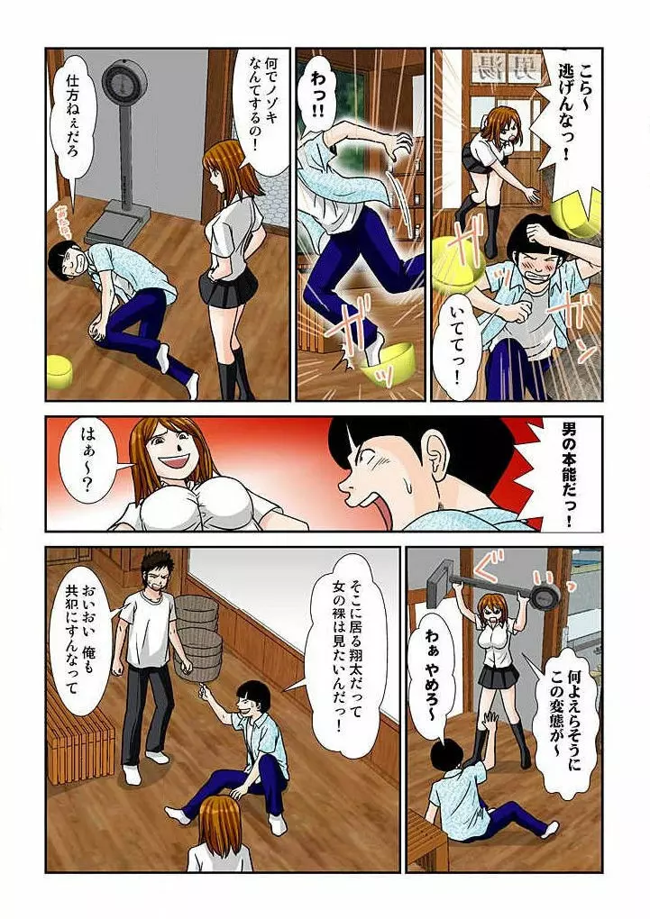 幼なじみはGカップ~銭湯巨乳娘~ 1 Page.35