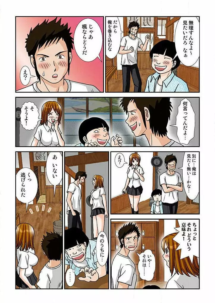 幼なじみはGカップ~銭湯巨乳娘~ 1 Page.36