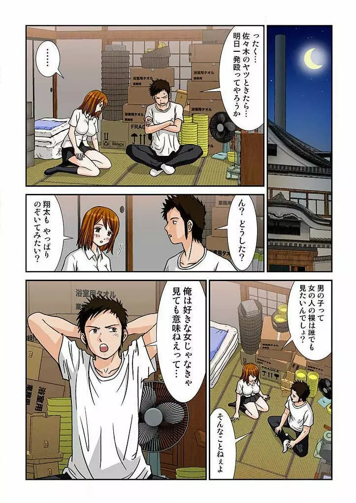 幼なじみはGカップ~銭湯巨乳娘~ 1 Page.37