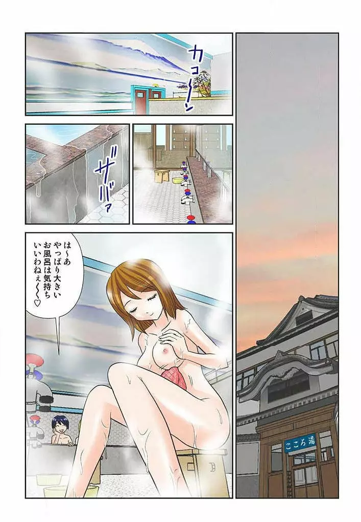 幼なじみはGカップ~銭湯巨乳娘~ 1 Page.4