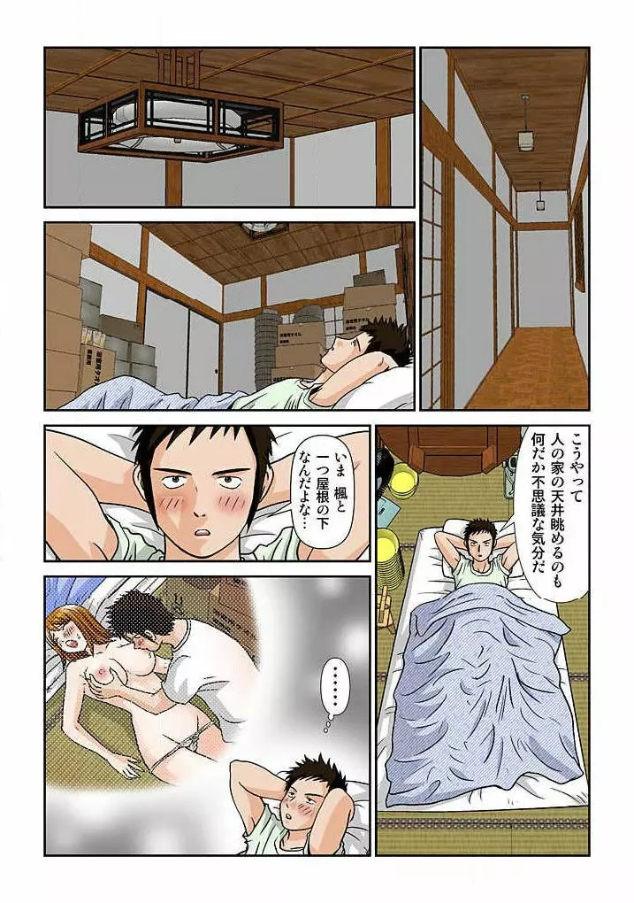 幼なじみはGカップ~銭湯巨乳娘~ 1 Page.55