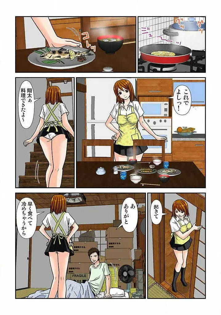 幼なじみはGカップ~銭湯巨乳娘~ 1 Page.57
