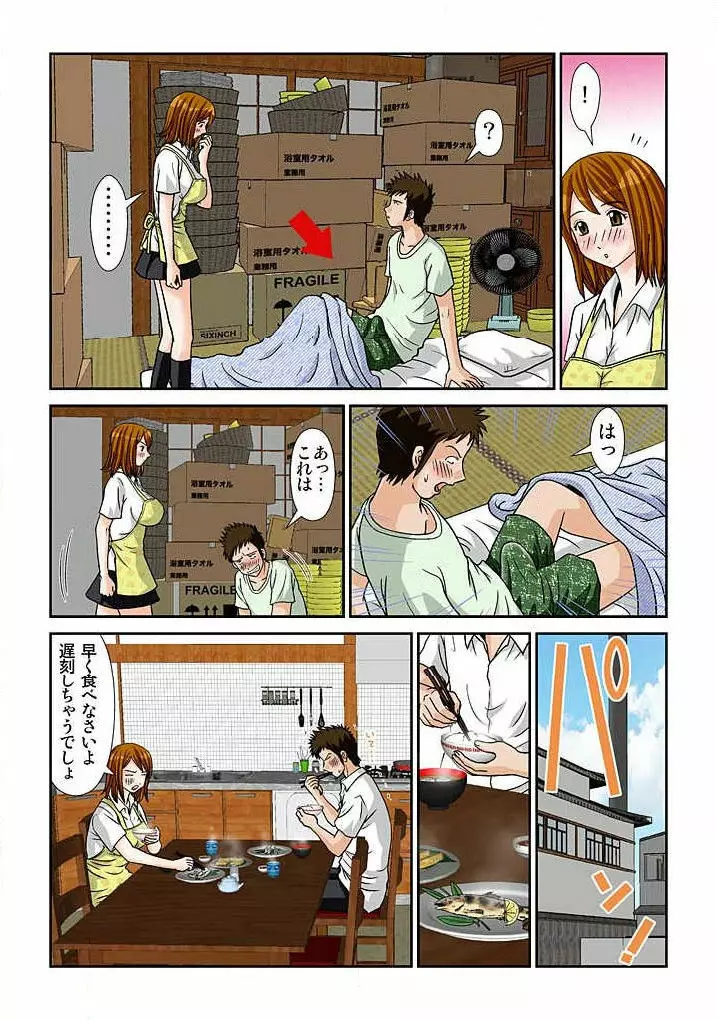 幼なじみはGカップ~銭湯巨乳娘~ 1 Page.58