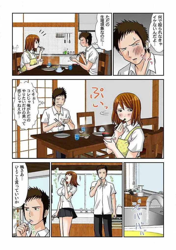 幼なじみはGカップ~銭湯巨乳娘~ 1 Page.59
