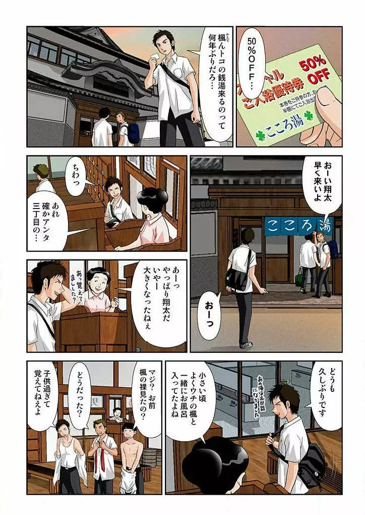 幼なじみはGカップ~銭湯巨乳娘~ 1 Page.6
