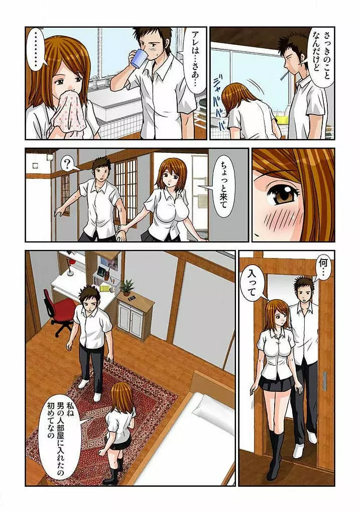 幼なじみはGカップ~銭湯巨乳娘~ 1 Page.60