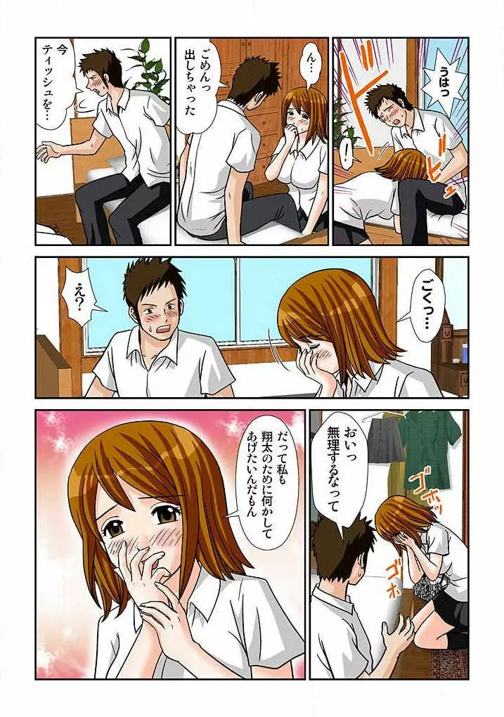 幼なじみはGカップ~銭湯巨乳娘~ 1 Page.63