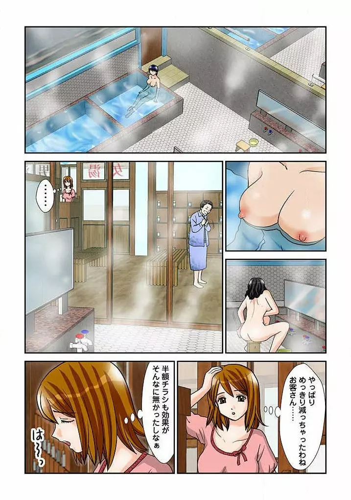 幼なじみはGカップ~銭湯巨乳娘~ 1 Page.77