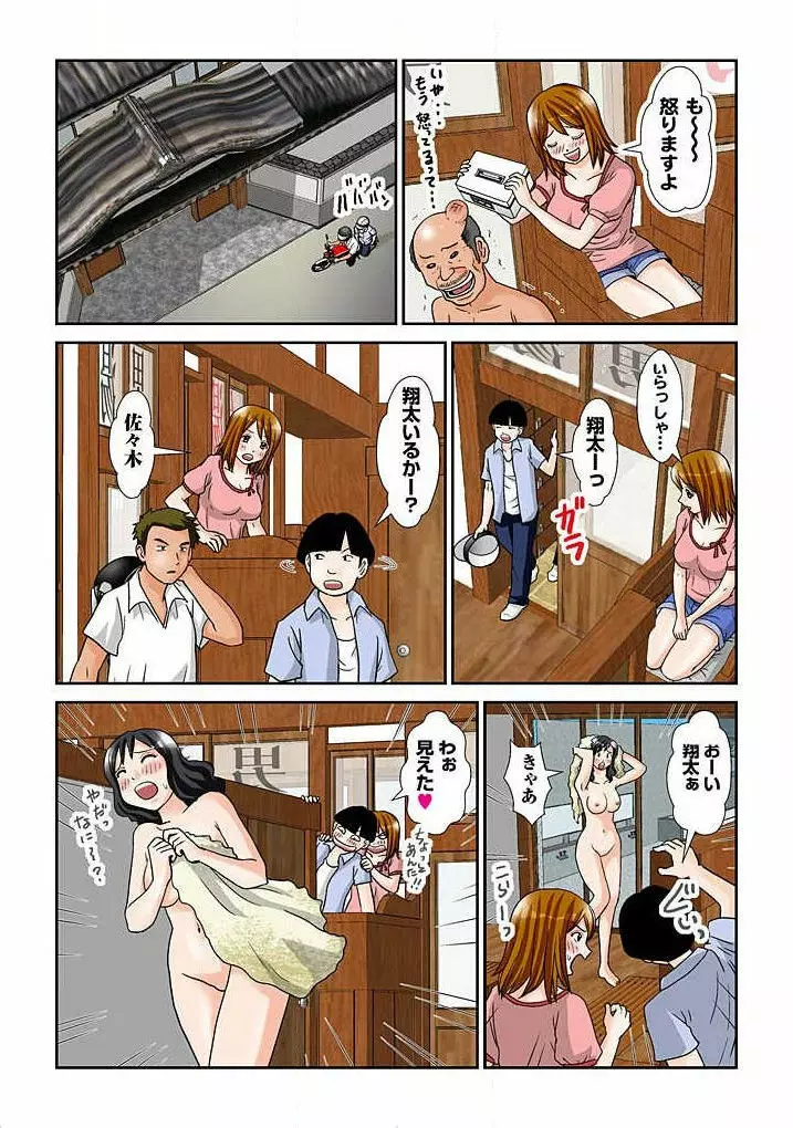 幼なじみはGカップ~銭湯巨乳娘~ 1 Page.79