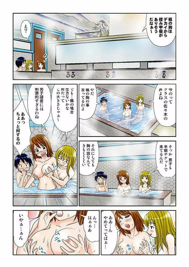 幼なじみはGカップ~銭湯巨乳娘~ 1 Page.8