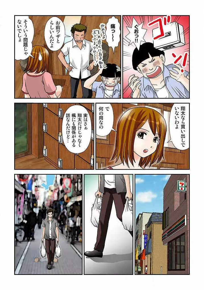 幼なじみはGカップ~銭湯巨乳娘~ 1 Page.80