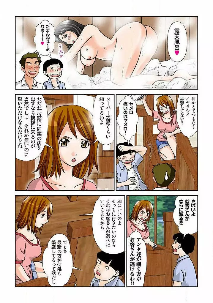 幼なじみはGカップ~銭湯巨乳娘~ 1 Page.83
