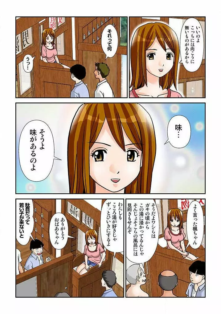 幼なじみはGカップ~銭湯巨乳娘~ 1 Page.84
