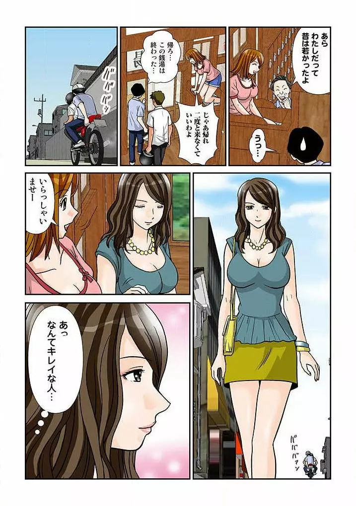 幼なじみはGカップ~銭湯巨乳娘~ 1 Page.85
