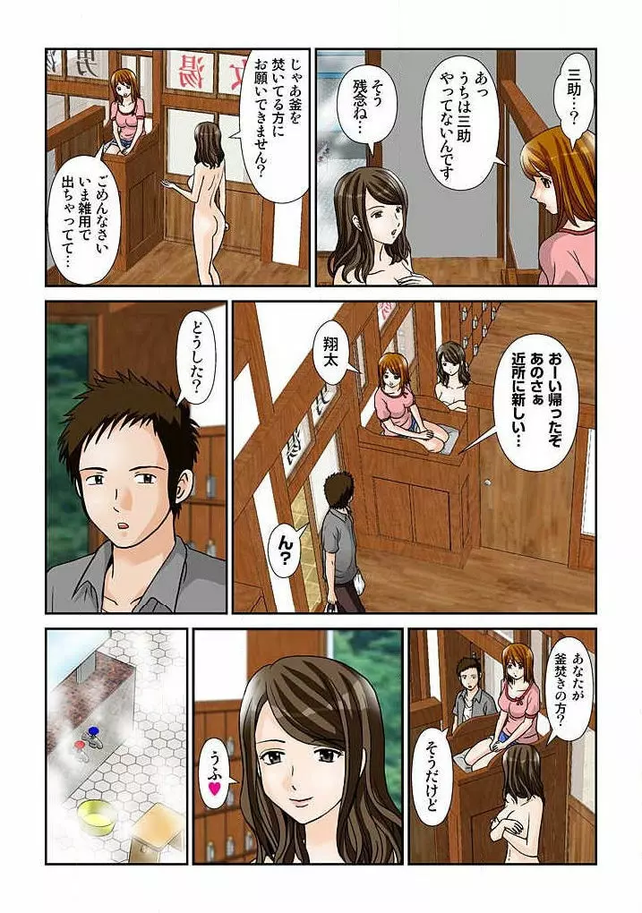 幼なじみはGカップ~銭湯巨乳娘~ 1 Page.88