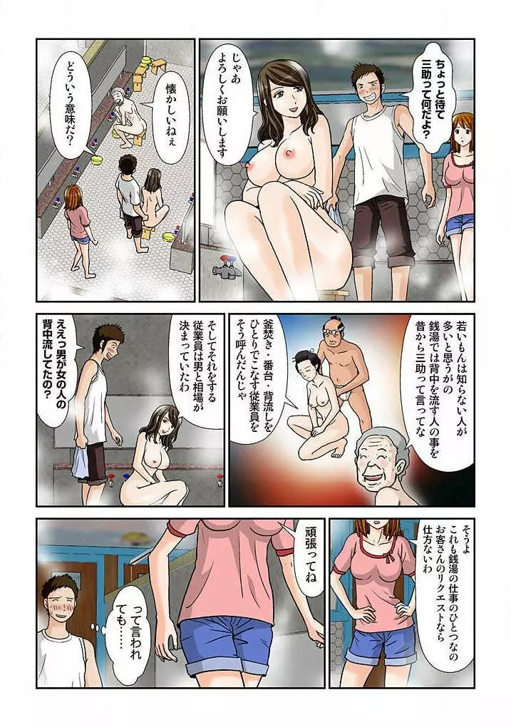 幼なじみはGカップ~銭湯巨乳娘~ 1 Page.89
