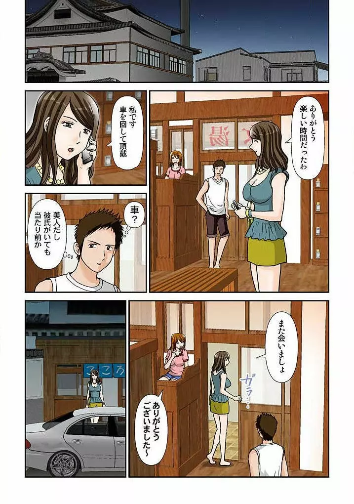 幼なじみはGカップ～銭湯巨乳娘～ 2 Page.16