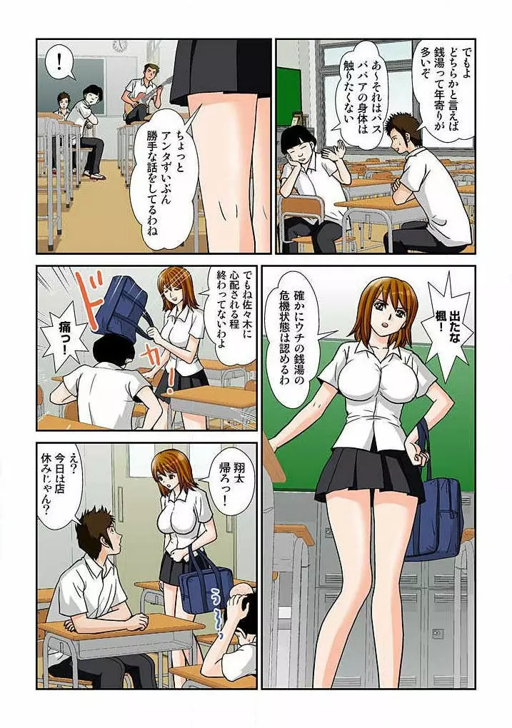 幼なじみはGカップ～銭湯巨乳娘～ 2 Page.22