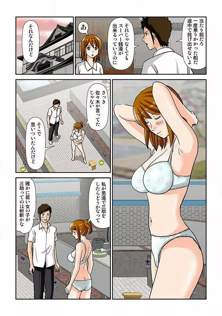 幼なじみはGカップ～銭湯巨乳娘～ 2 Page.25