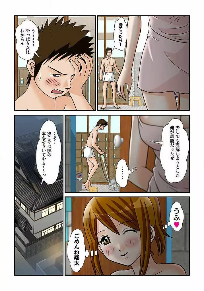 幼なじみはGカップ～銭湯巨乳娘～ 2 Page.52