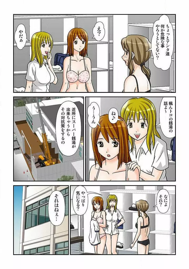 幼なじみはGカップ～銭湯巨乳娘～ 2 Page.54