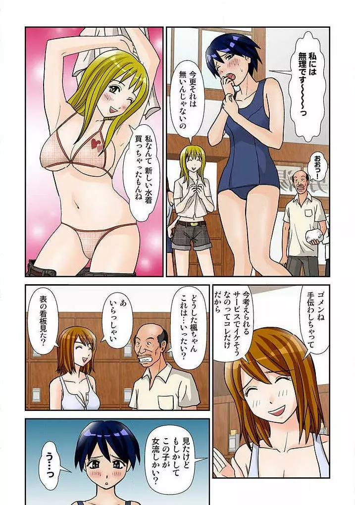 幼なじみはGカップ～銭湯巨乳娘～ 2 Page.56