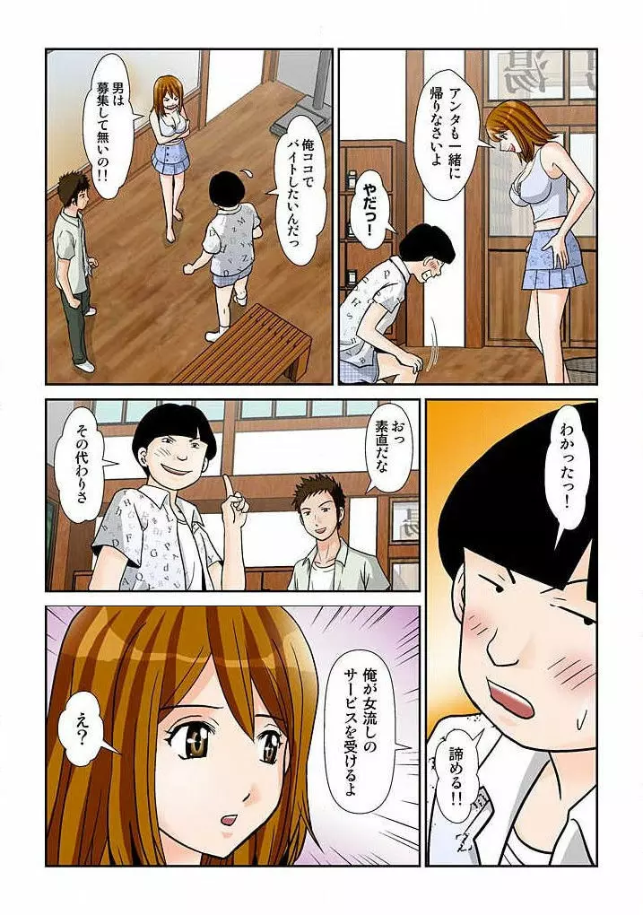 幼なじみはGカップ～銭湯巨乳娘～ 2 Page.62