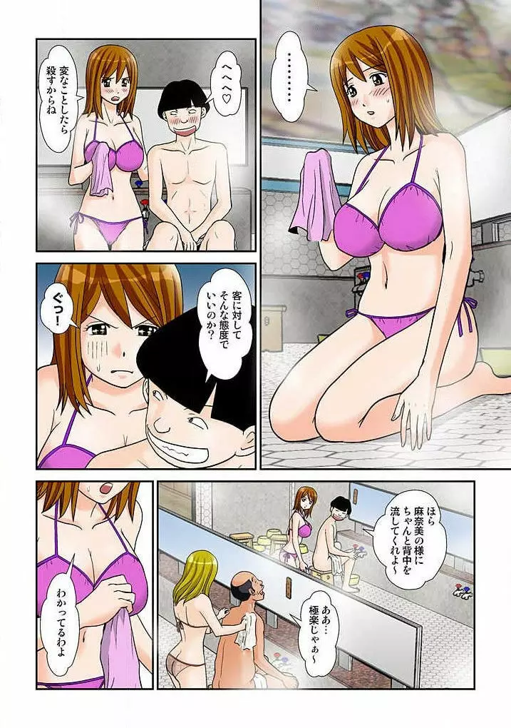 幼なじみはGカップ～銭湯巨乳娘～ 2 Page.63