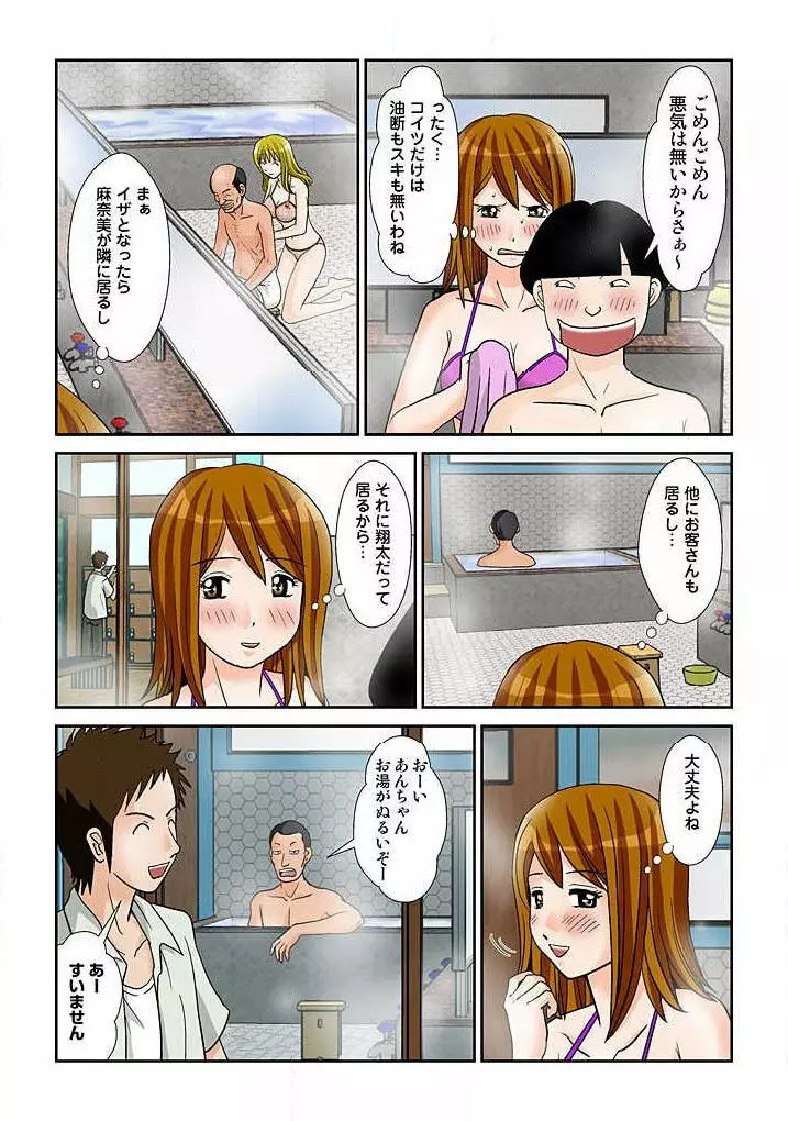 幼なじみはGカップ～銭湯巨乳娘～ 2 Page.66