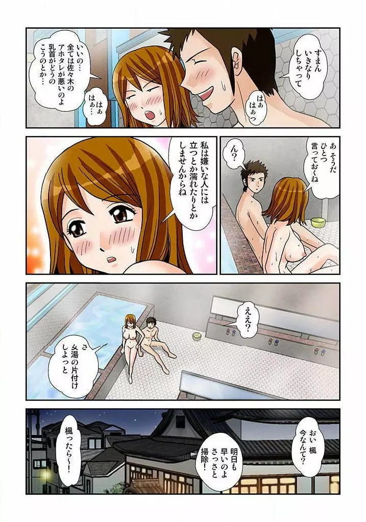 幼なじみはGカップ～銭湯巨乳娘～ 2 Page.86