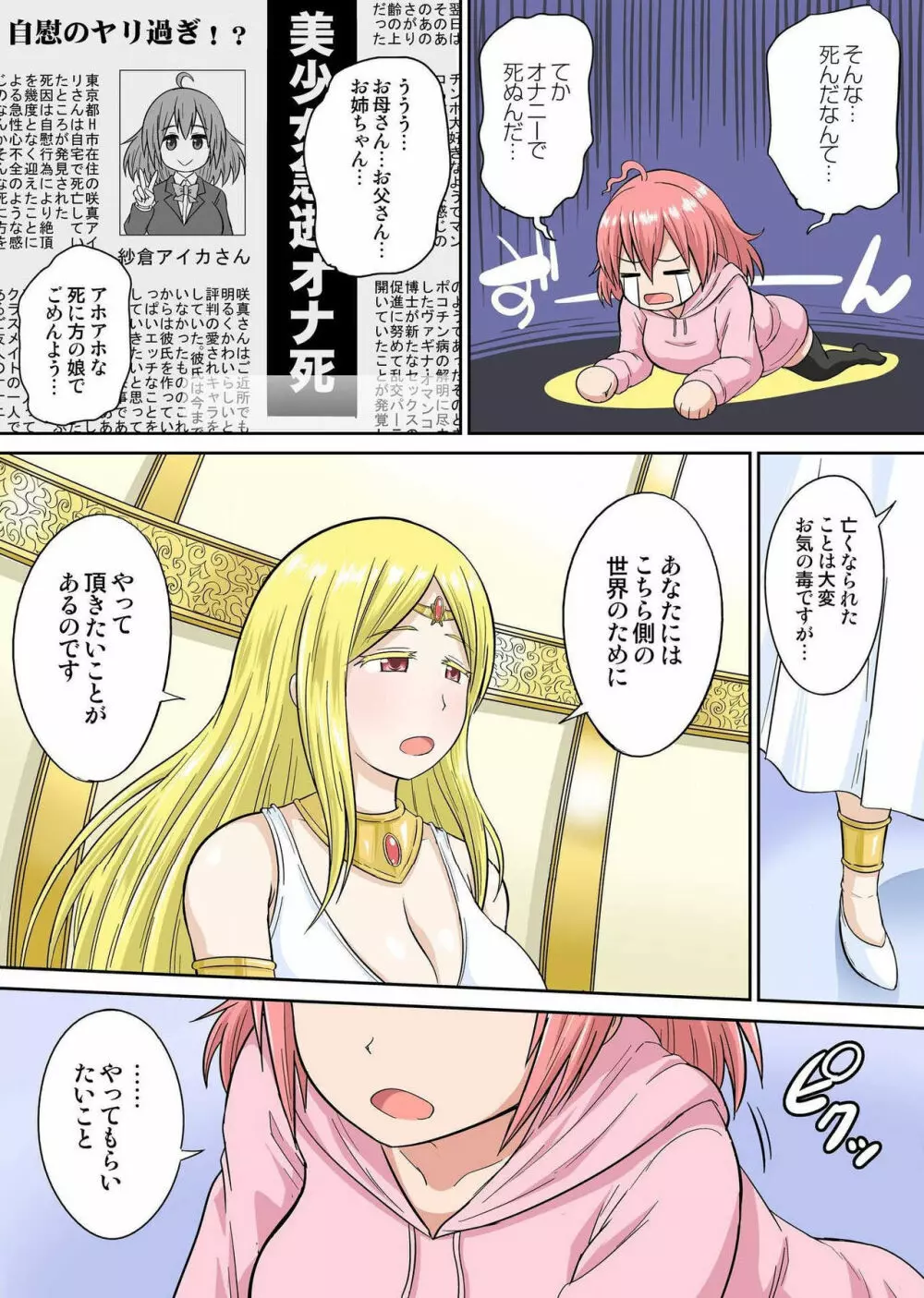 異世界痴女はエッチでたたかう 第1話 Page.11