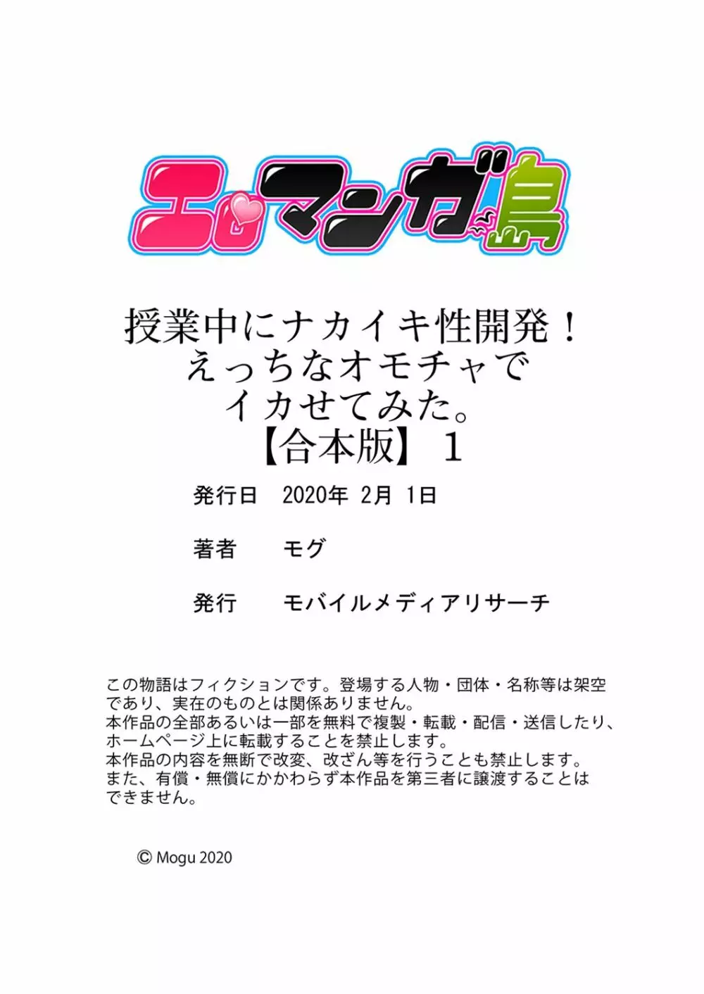 授業中にナカイキ性開発！えっちなオモチャでイカせてみた。【合本版】 1 Page.78