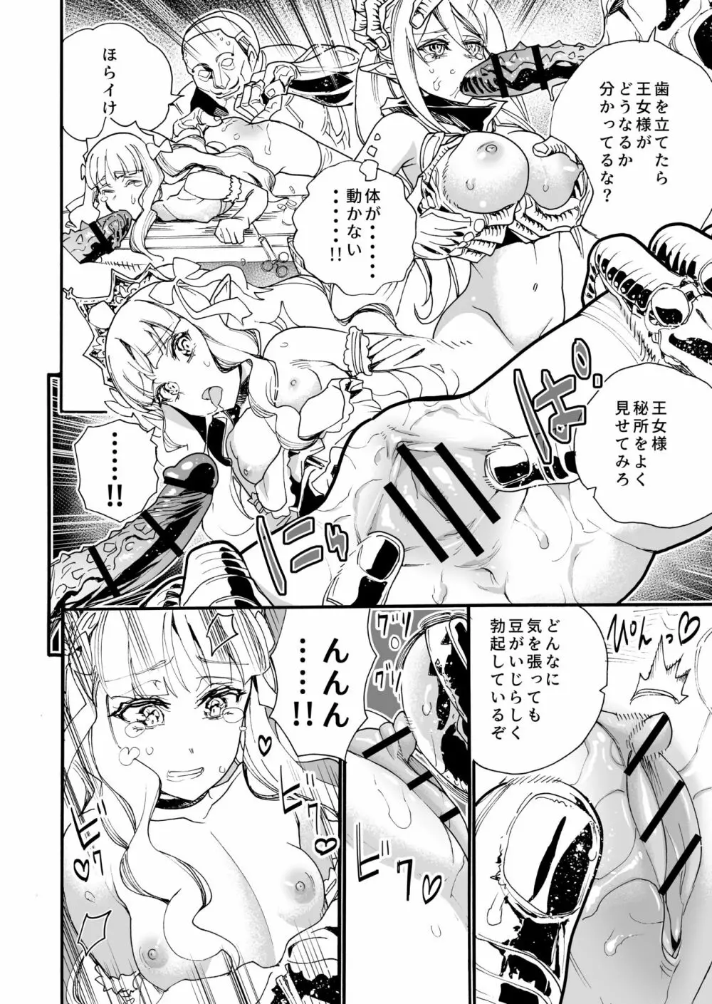 キメセク王女と壊された騎士団 Page.14