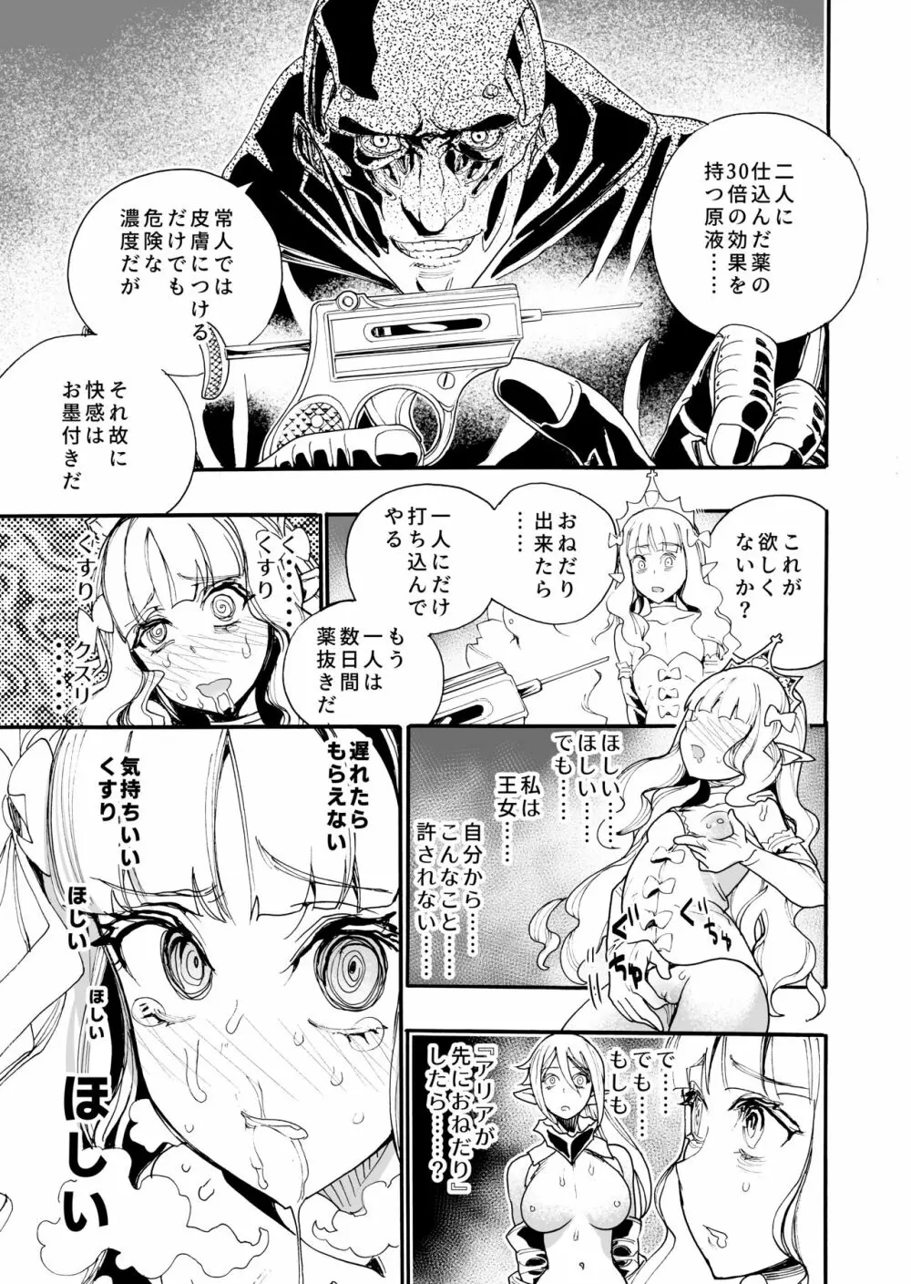 キメセク王女と壊された騎士団 Page.23