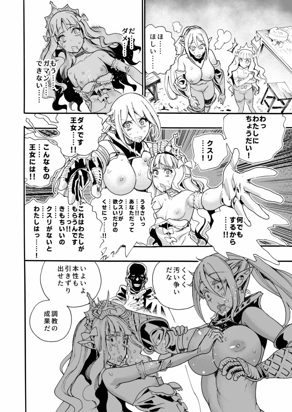 キメセク王女と壊された騎士団 Page.24