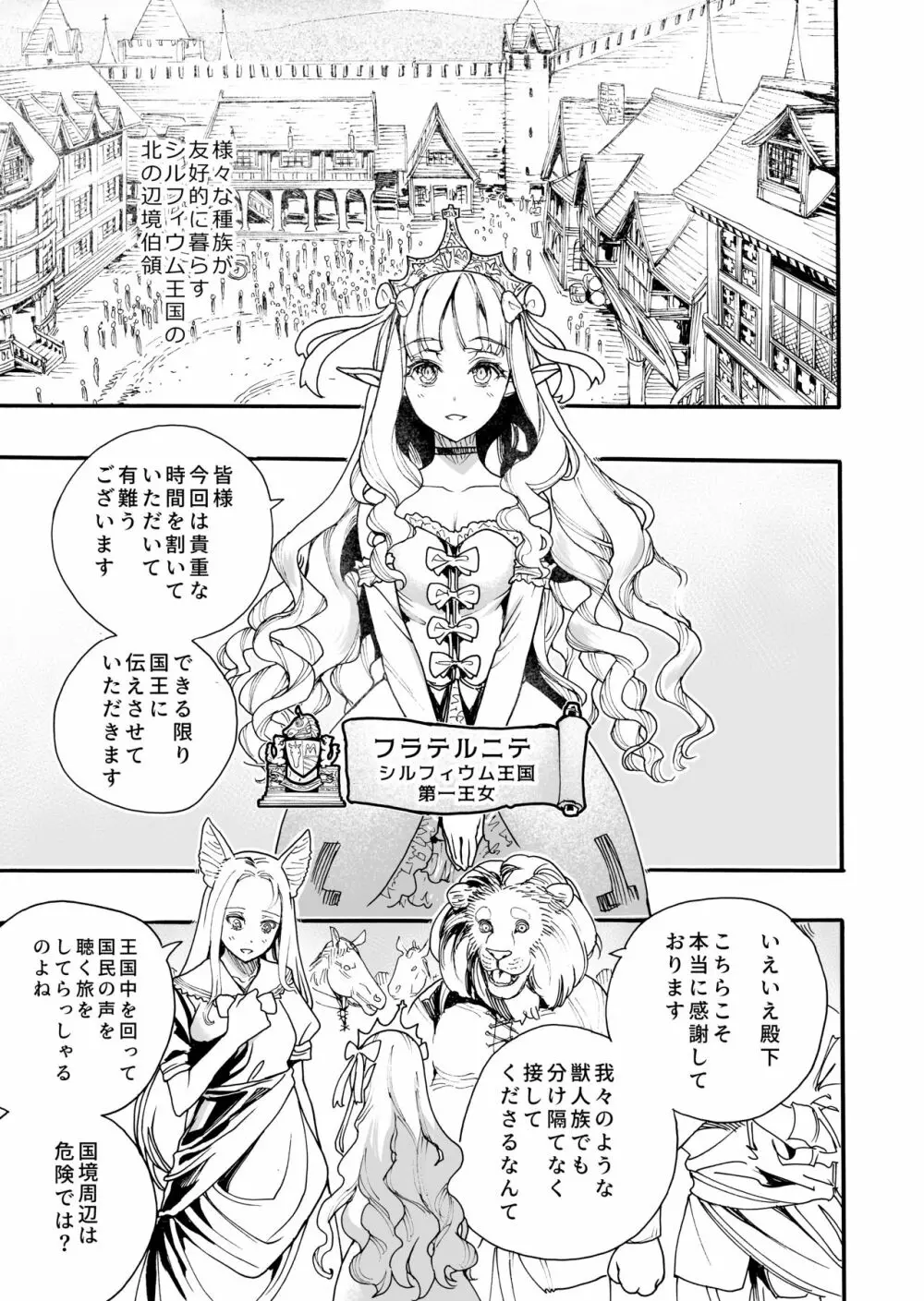 キメセク王女と壊された騎士団 Page.3