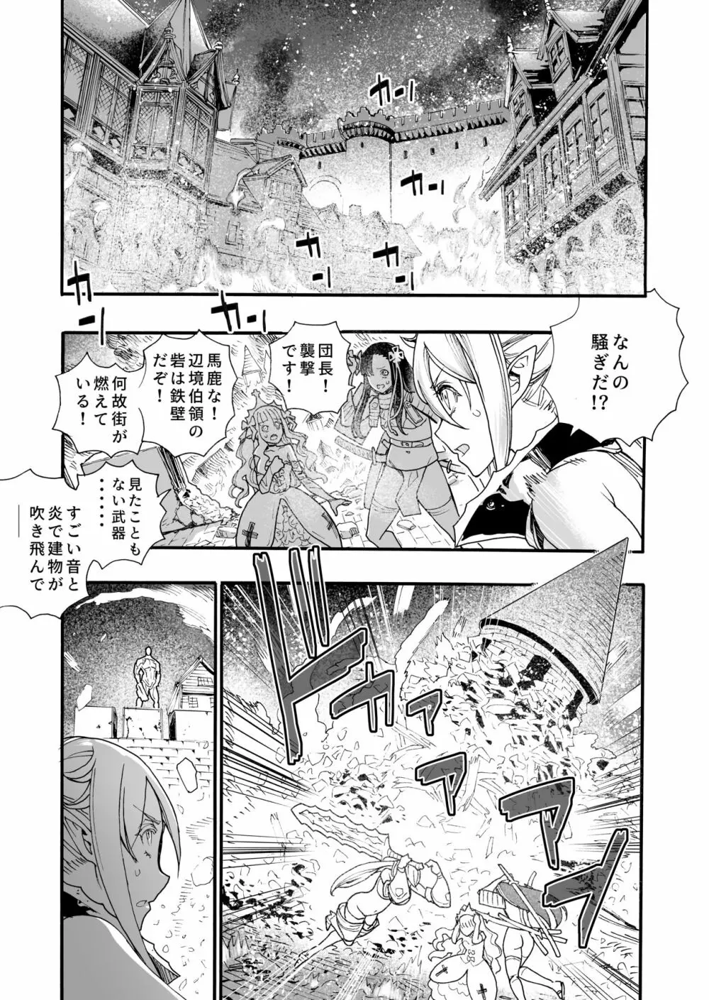 キメセク王女と壊された騎士団 Page.5