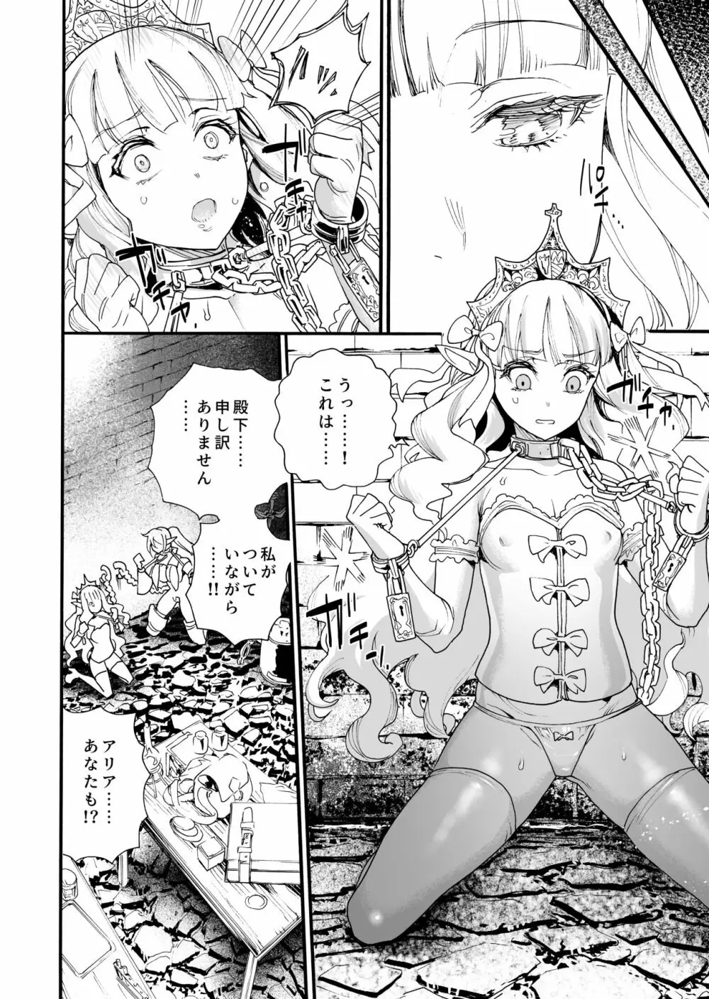 キメセク王女と壊された騎士団 Page.8