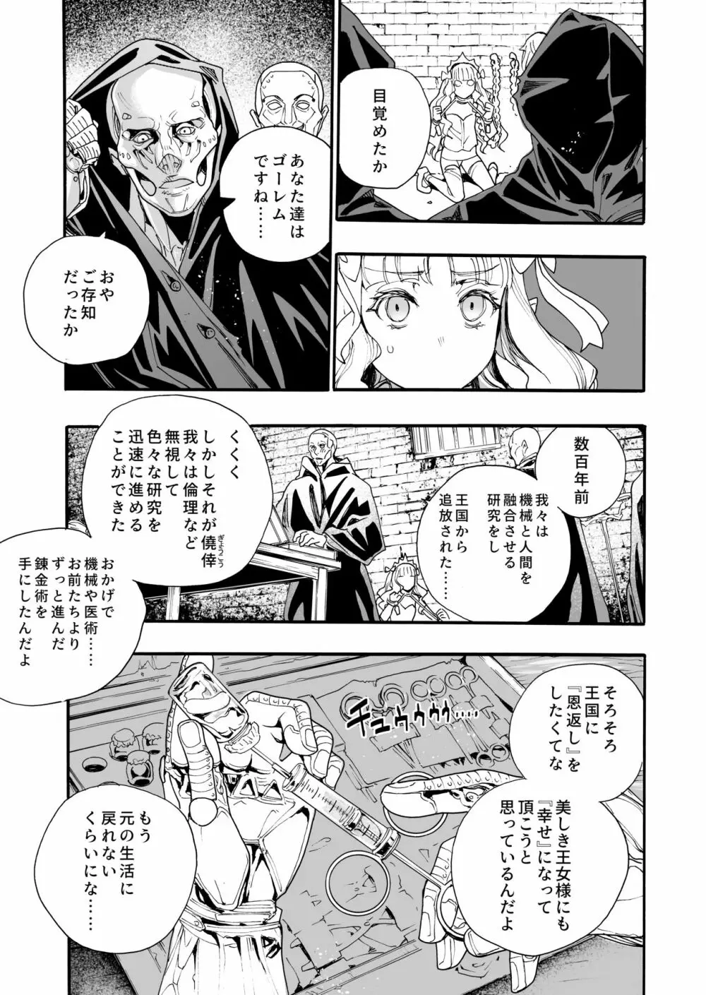 キメセク王女と壊された騎士団 Page.9