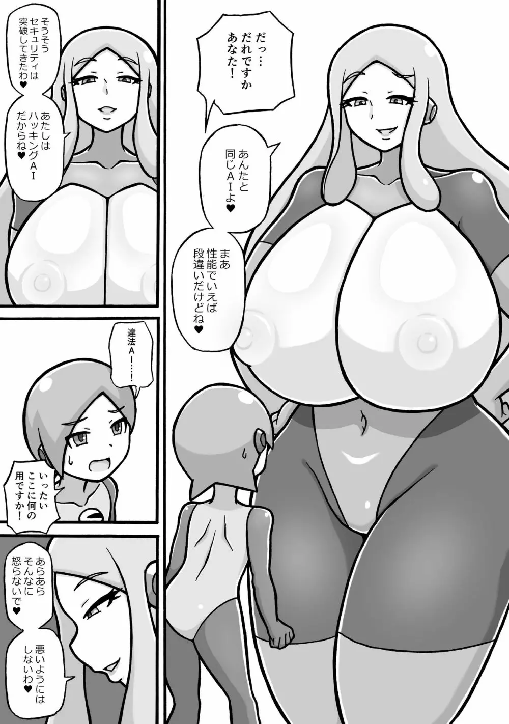 シコ猿教育施します Page.4