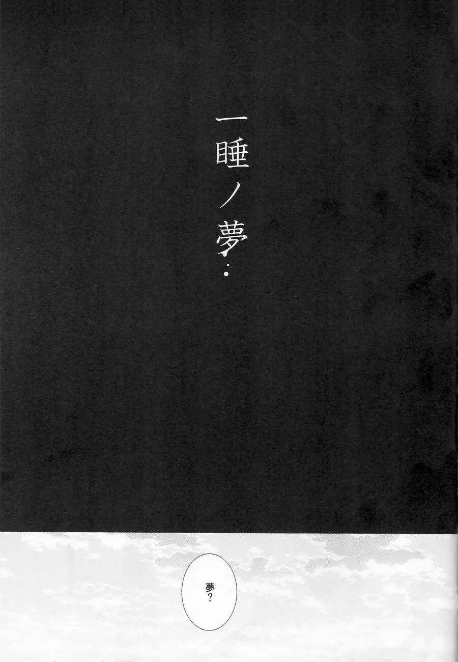 一睡ノ夢 Page.2