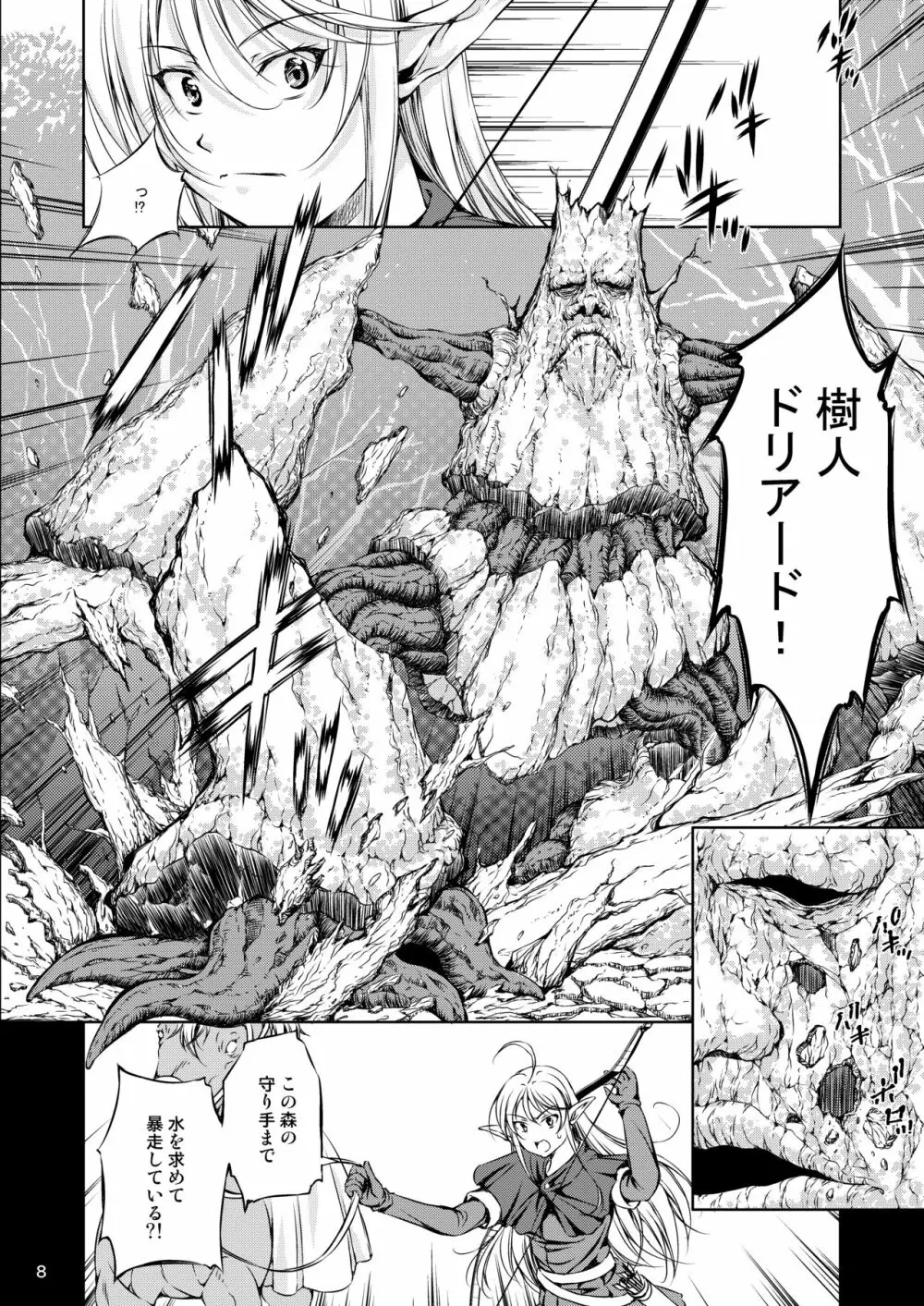 モン犯3+S ～vs樹人 根チ〇ポ! 養分摂取!!～ Page.10