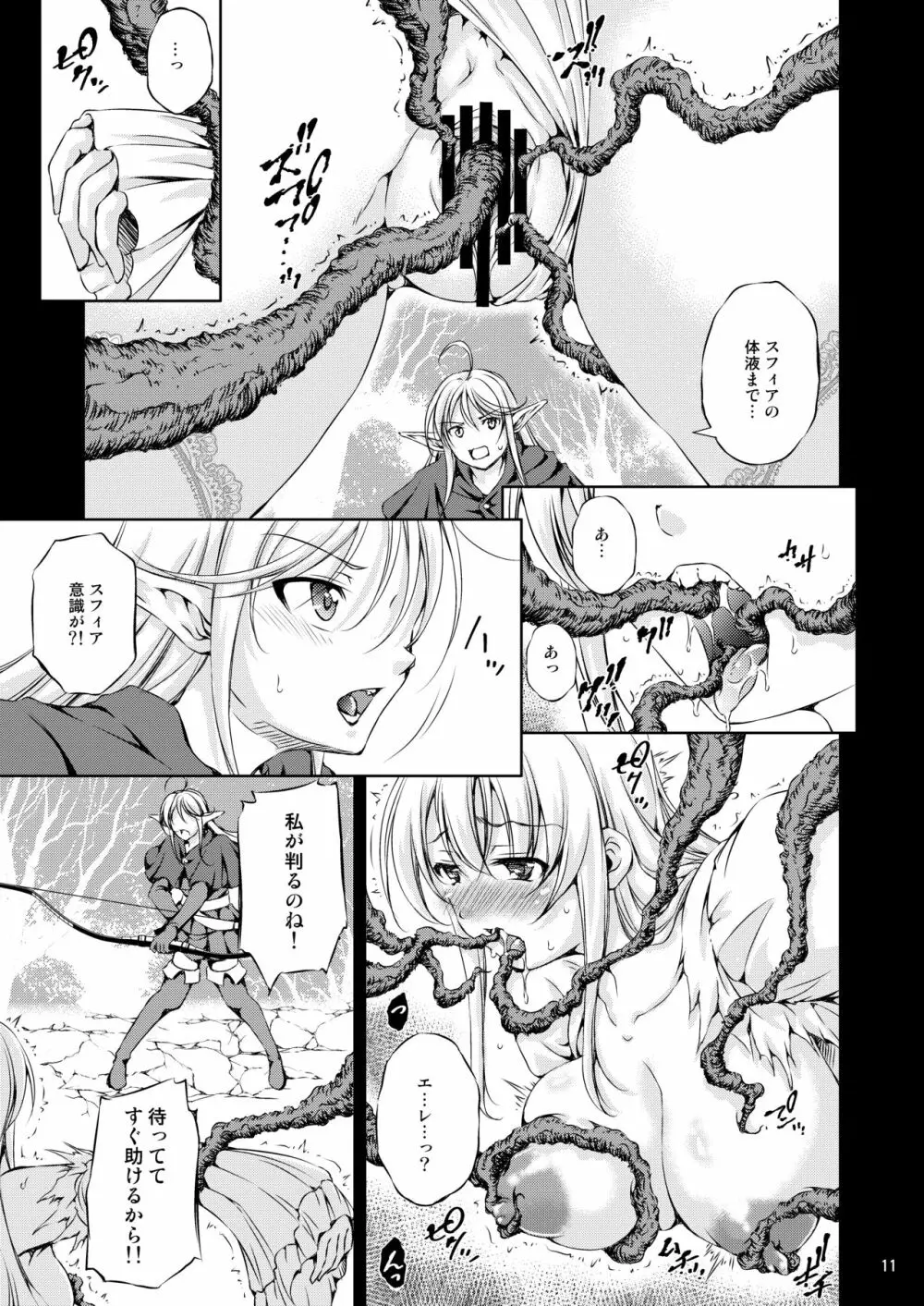 モン犯3+S ～vs樹人 根チ〇ポ! 養分摂取!!～ Page.13