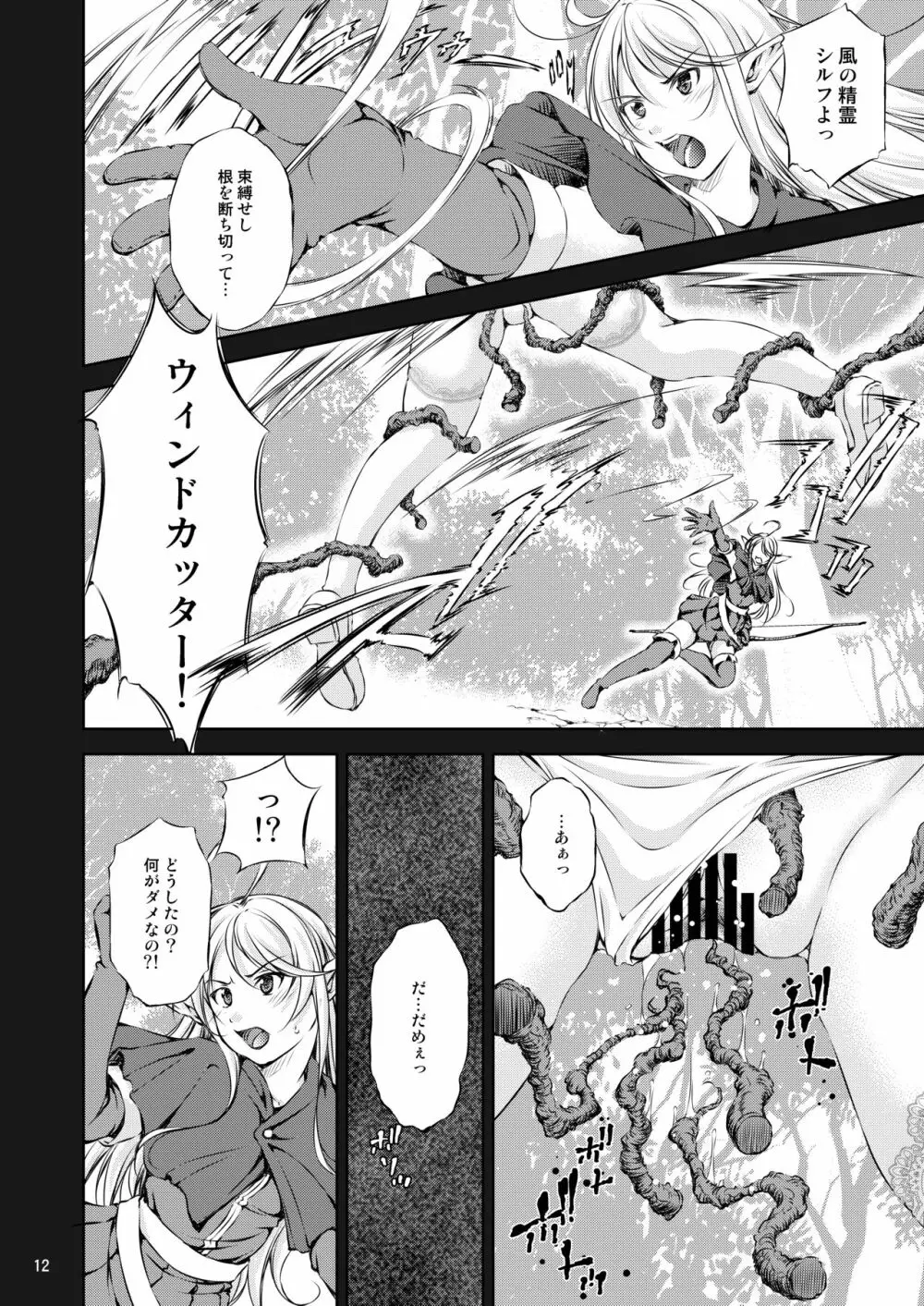 モン犯3+S ～vs樹人 根チ〇ポ! 養分摂取!!～ Page.14