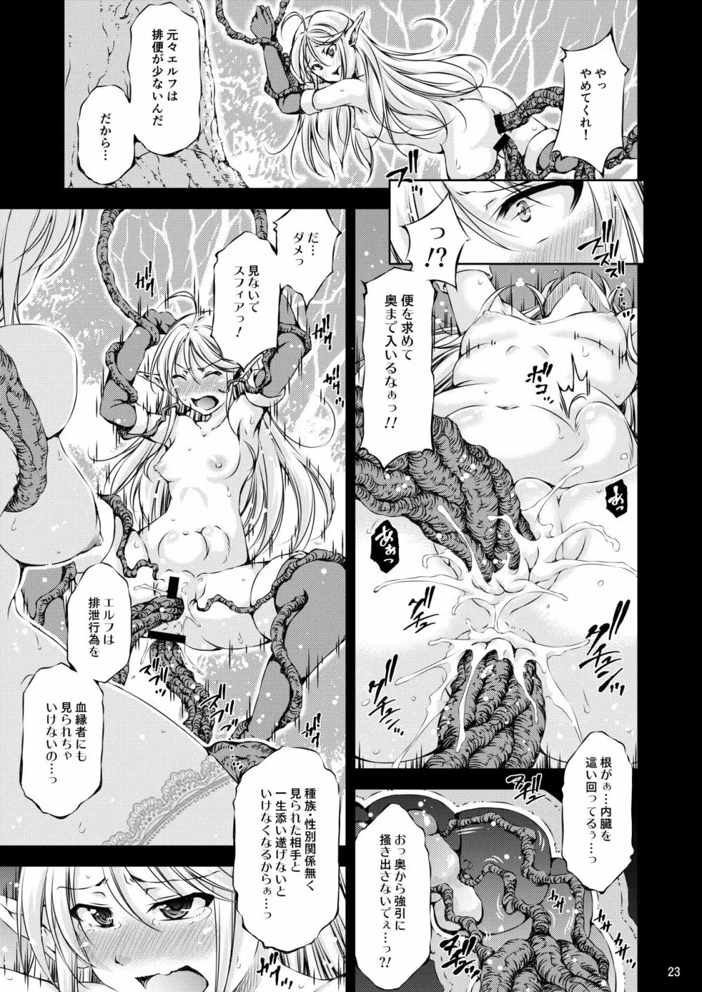 モン犯3+S ～vs樹人 根チ〇ポ! 養分摂取!!～ Page.25