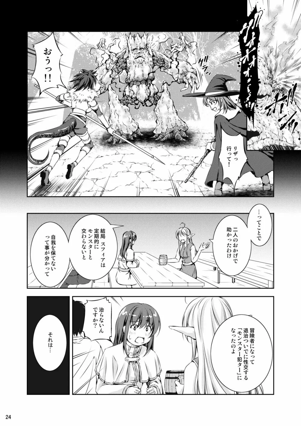 モン犯3+S ～vs樹人 根チ〇ポ! 養分摂取!!～ Page.30