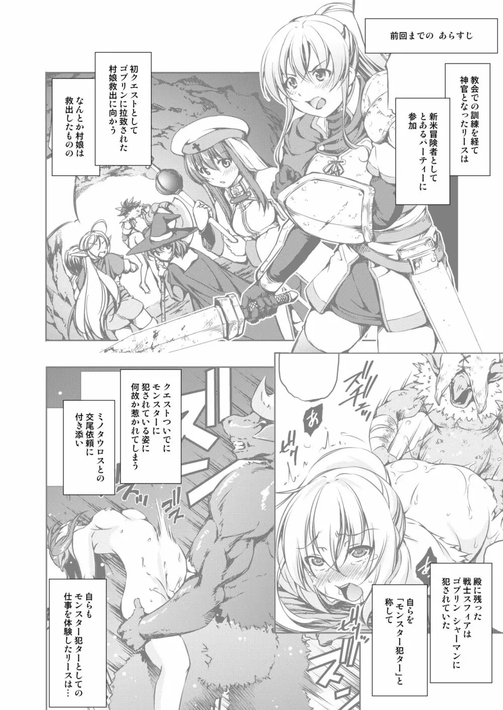 モン犯3+S ～vs樹人 根チ〇ポ! 養分摂取!!～ Page.4